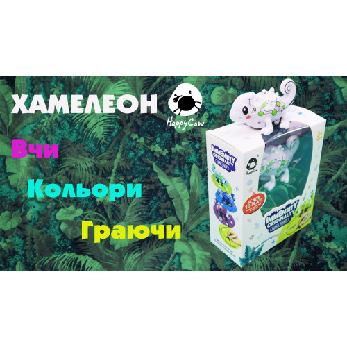 Индуктивная игрушка Хамелеон Happy Cow 777-613 меняет цвет и ездит по линии - изображение 8